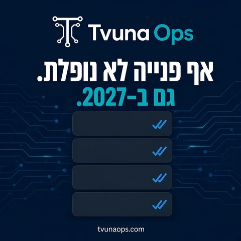 פוסטר של Tvuna Ops: אף פנייה לא נופלת. גם ב-2027, עם הודעות וואטסאפ שכולן נענו